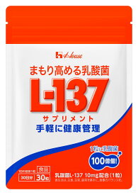 【ハウス公式】ハウスダイレクト まもり高める乳酸菌L-137 (約30粒 / 30日分) 毎日手軽に健康サポート (まもり高める乳酸菌 100億個配合) サプリメント