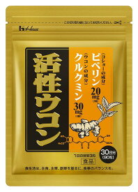 【ハウス公式】ハウスダイレクト 活性ウコン (90粒 / 30日分) 健康サポート 元気を支える (クルクミン 30mg配合 / ピぺリン 20mg配合) 秋ウコン使用 サプリメント ウコン