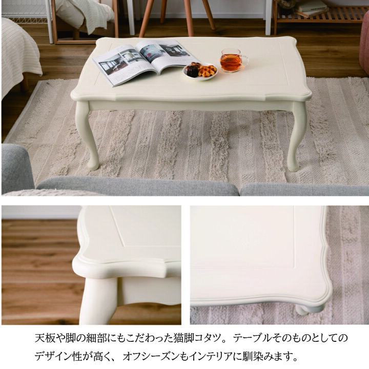 楽天市場】年中かわいい 猫脚こたつテーブル 長方形 100×60 一人用 
