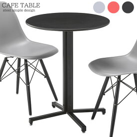 オフィスやカフェに スチール製 丸テーブル おしゃれ カフェテーブル 丸 アイアン 60 小さいテーブル ミニテーブル 赤 黒 グレー レッド ブラック 円形