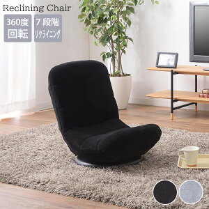 コンパクト 回転座椅子 おしゃれ クッション ローソファー ミニ座椅子 小さい 小さめ リクライニング 折りたたみ 収納 ファブリック グレー ブラック 黒 回転式 一人暮らし