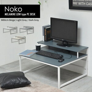 モニター台付き ローデスク パソコン デスク PC おしゃれ シンプル キーボード 収納 棚付き 幅80 ロータイプ リビングデスク ワークデスク