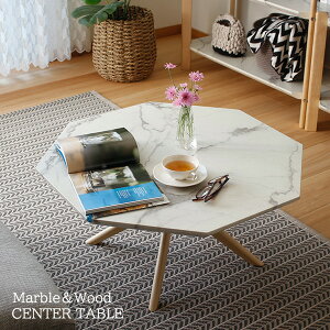 おしゃれな大理石調天板 センターテーブル 幅75 八角形 ローテーブル リビングテーブル 一人暮らし 北欧 白 ホワイト 安い ウレタン塗装 大理石 マーブル調 一人用テーブル 円形 丸 小さいテ