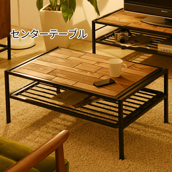 楽天市場】アイアン×天然木でレトロ感 センターテーブル 幅90 ロー 