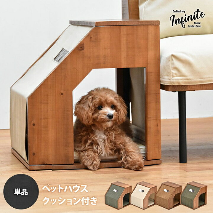 楽天市場】INFINITEシリーズ ペットハウス クッション付き 室内 ドッグ 