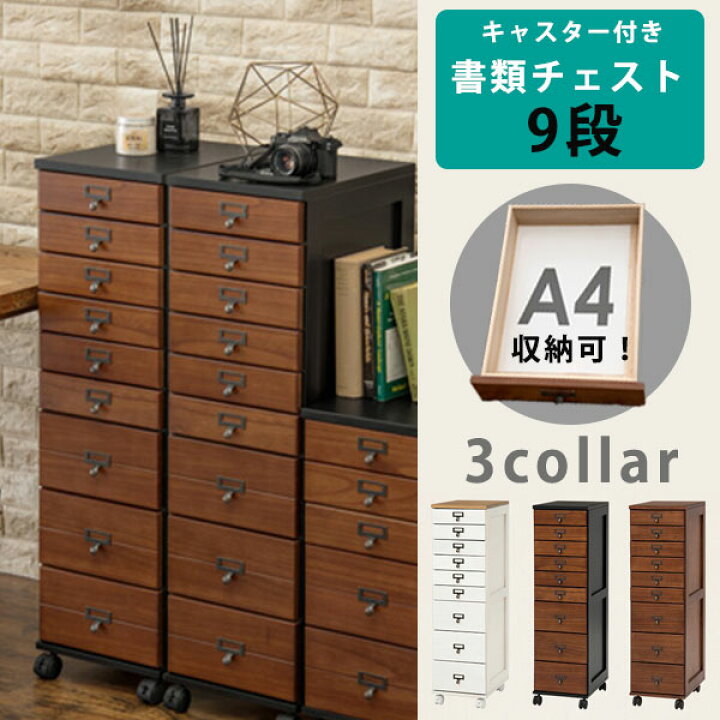 楽天市場】A4クリアファイルが入る 木製 多段チェスト 書類チェスト 9 