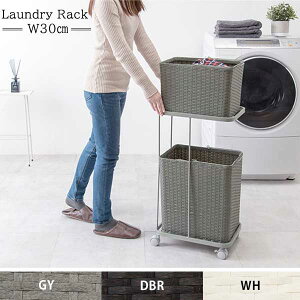 キャスター付き ランドリーバスケット 2段 幅30 ラタン調 洗濯籠 脱衣かご ランドリーラック アイアン 大容量 スリム 30幅 洗濯物入れ 安い 激安 取っ手付き 持ち運び スチールフレーム ワイ