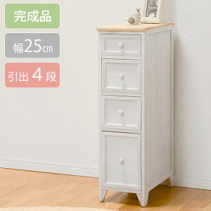 完成品 木目を生かした アンティーク調 スリムチェスト 4段 引き出し 幅25 シャビーシック ホワイト 白 おしゃれ かわいい 脚付き 洋風 小引き出し 小物収納 フレンチカントリー調 リビング