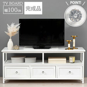完成品 クリスタル取っ手が可愛い テレビ台 幅100 テレビボード ローボード リビングボード おしゃれ ホワイト 白 桐 軽量 引き出し 収納付き 40型 40インチ 木製 アンティーク かわいい 姫系