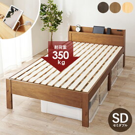 頑丈 すのこベッド フレームのみ セミダブル 木製 ベッドフレーム 天然木 北欧 宮付き コンセント付き 高さ調節