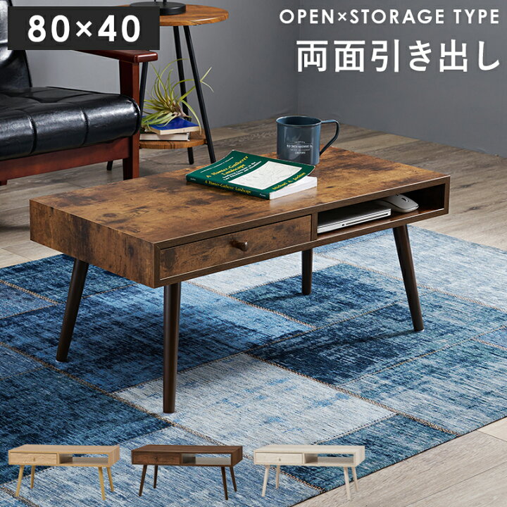 楽天市場】リアルな3色の木目調 引き出し付き センターテーブル 80×40 