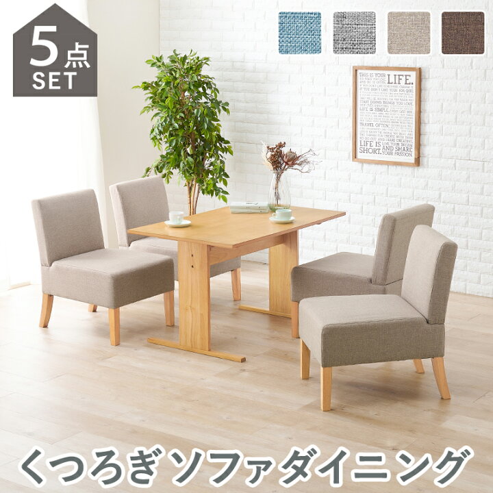 楽天市場】ソファーダイニングテーブルセット 5点 1Pソファー4脚 