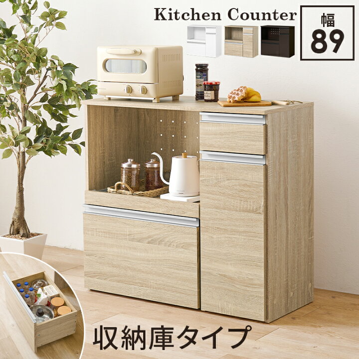 楽天市場】大容量 キッチンカウンター 幅89 レンジ台 レンジボード 