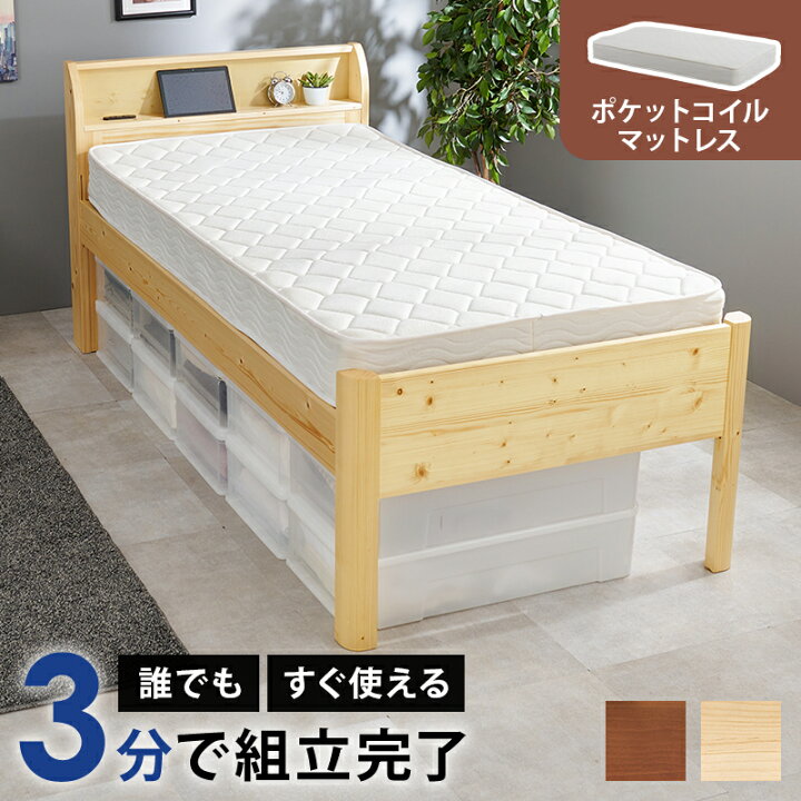 楽天市場】工具不要 木製ベッド ポケットコイル マットレス付き 