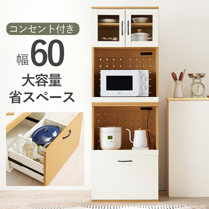 楽天市場】可愛いツートンカラー 食器棚 幅60 【送料無料】 キッチン 