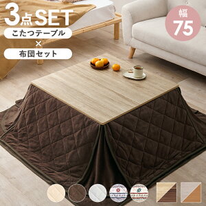 l炵ɑlC ܂肽݂e[u |zc zc 3_Zbg ` 75×75 Zbg lp ~j    o[Vu k zCg