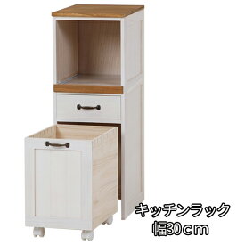 楽天市場 ゴミ箱 ラック 30cmの通販