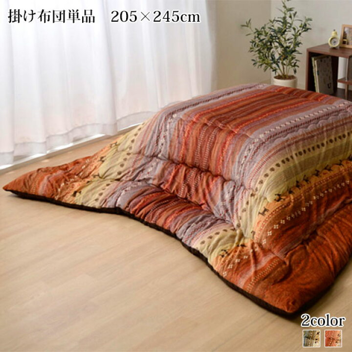 楽天市場 大人可愛いギャべ柄 こたつ布団 長方形 掛け単品 5 245cm 送料無料 こたつ用掛け布団 こたつ掛け布団 4尺長方形 75 105 80 1 天板対応 おしゃれ 激安 安い かわいい House Boat