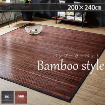 楽天市場】竹ラグ 黒（カーペット・マット・畳｜インテリア・寝具 
