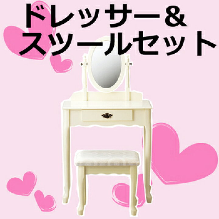 楽天市場 お買い物マラソン期間中pt2倍 姫系ドレッサー セット 送料無料 猫脚ドレッサー スツール セット 姫系 おしゃれ かわいい ピンク 白 ホワイト デスク スツール付き 激安 安い ロマンチック アンティーク 家具 インテリア House Boat