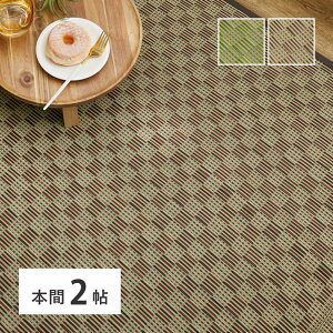 畳を守る い草 花ござ 本間2畳 い草ラグ おしゃれ 畳上敷き フローリング インテリア 茣蓙 室内 和風 ラグマット 市松柄 い草カーペット 夏用ラグ