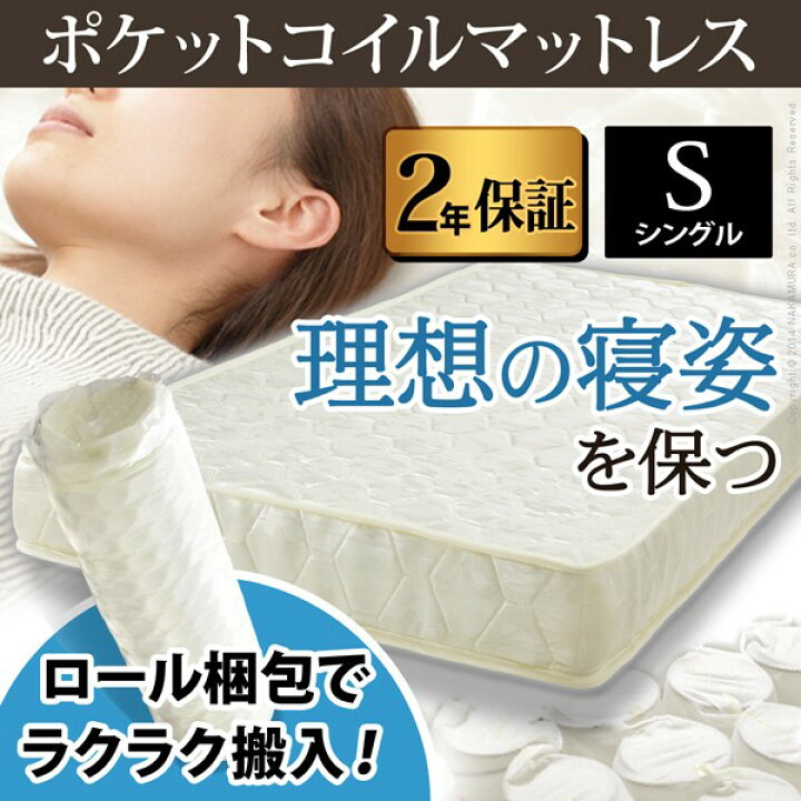 楽天市場】搬入ラクラク 圧縮ロールでお届け ポケットコイルマットレス 