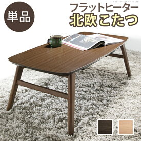 楽天市場 一人用こたつ フラットヒーターの通販