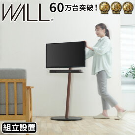 見えないキャスター付き WALL インテリア テレビスタンド A2 ハイタイプ 壁寄せ 自立 完成品 首振り 高さ調整 55インチ おしゃれ