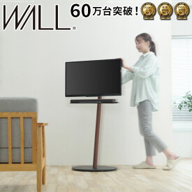 見えないキャスターで移動も楽々 WALL インテリア テレビスタンド A2 ハイタイプ キャスター付き 壁寄せ テレビスタンド おしゃれ 大型 高さ調整 丸 スリム