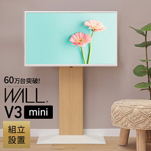�g�ݗ��Đݒu�T�[�r�X�t�� �R���p�N�g �e���r�X�^���h WALL V3 mini �����i �Ǌ� ������� �C���e���A 24�^ 32�^ 55�^ �����߃e���r �������� �X���� �Ǌ|�� TV�{�[�h TV�� ������ �C���e���A