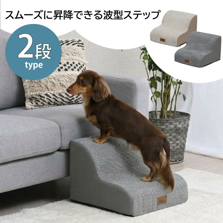 楽天市場】ペット 階段 2段 ドッグステップ ペットステップ ペット用 