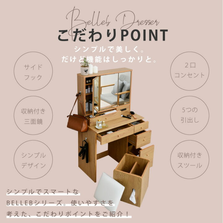 Belleb 三面鏡ドレッサー 化粧台 ホワイト 安い ドレッサー コンパクト スツール付き ドレッサーセット かわいい 収納 白 椅子付き ブラウン 幅70 デスク ナチュラル 引き出し おしゃれ 激安