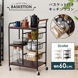 楽天市場 Basketton キッチンワゴンの通販