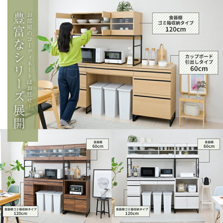 楽天市場】キッチンボード ゴミ箱収納 120 レンジ台 食器棚 引出し 