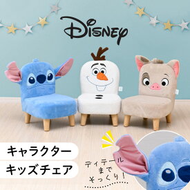 【10日限定★全品★5%OFFクーポン】 ディズニー キッズチェア 子供用 いす 子ども 椅子 チェア ディズニー家具 ディズニーインテリア キャラクター インテリア 女の子 男の子 幼児 誕生日 プレゼント ファブリック ぬいぐるみ 家具 2歳 3歳 4歳