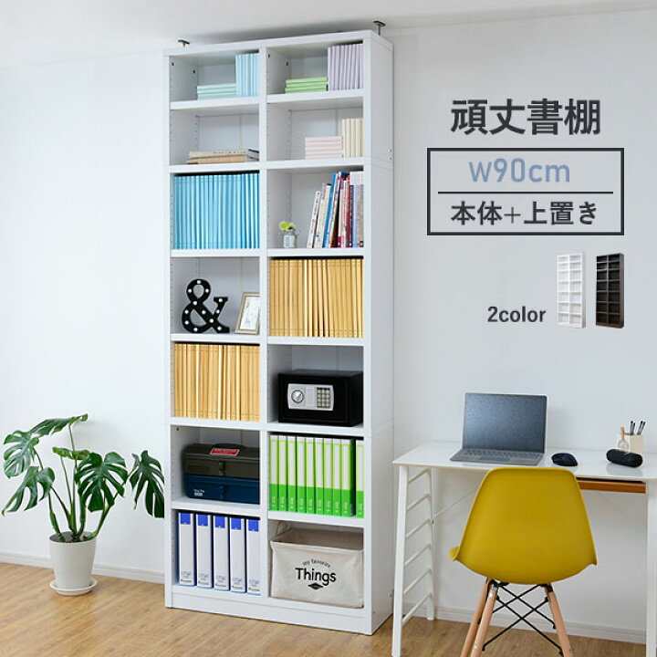 楽天市場】【10日限定☆40名☆全品5%OFFクーポン発行】 頑丈本棚 書棚 