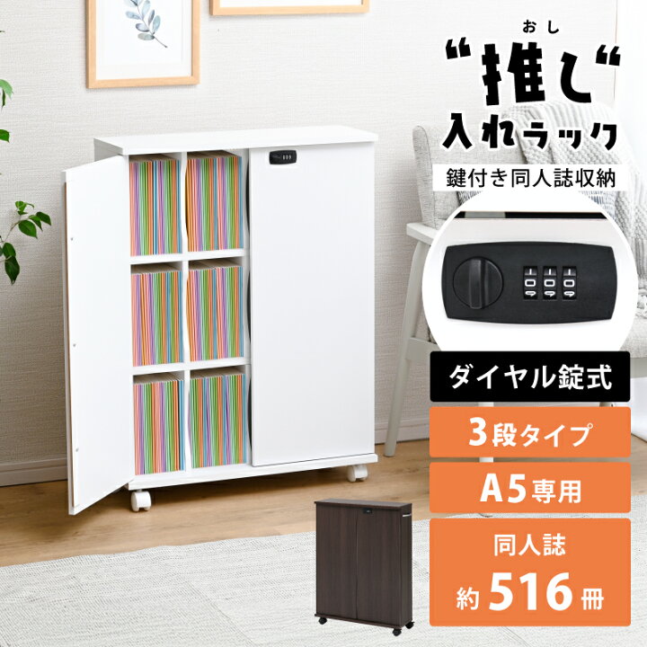 楽天市場】同人誌 収納 収納棚 扉付き 押し入れ収納 キャスター付き 鍵 