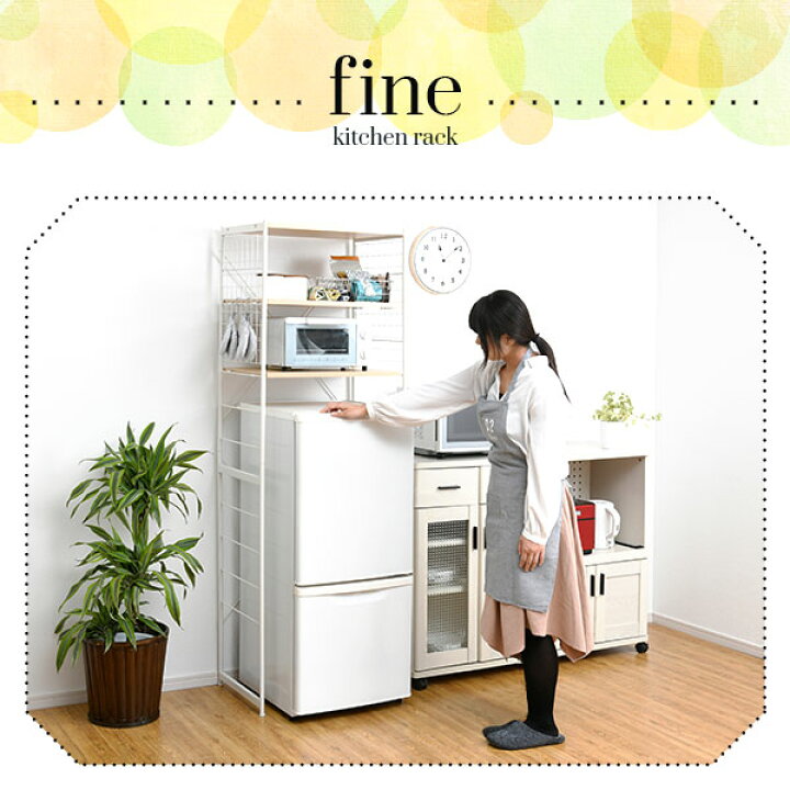 楽天市場 冷蔵庫上を有効に 冷蔵庫ラック 幅60 Fine 送料無料 冷蔵庫上ラック スリム レンジラック おしゃれ 収納 冷蔵庫上収納ラック 冷蔵庫上棚 安い 激安 スチール アイアン House Boat