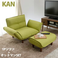 オットマン付き 一人掛けソファー 【送料無料】一人用 リクライニングソファ 肘付き おしゃれ コンパクト…