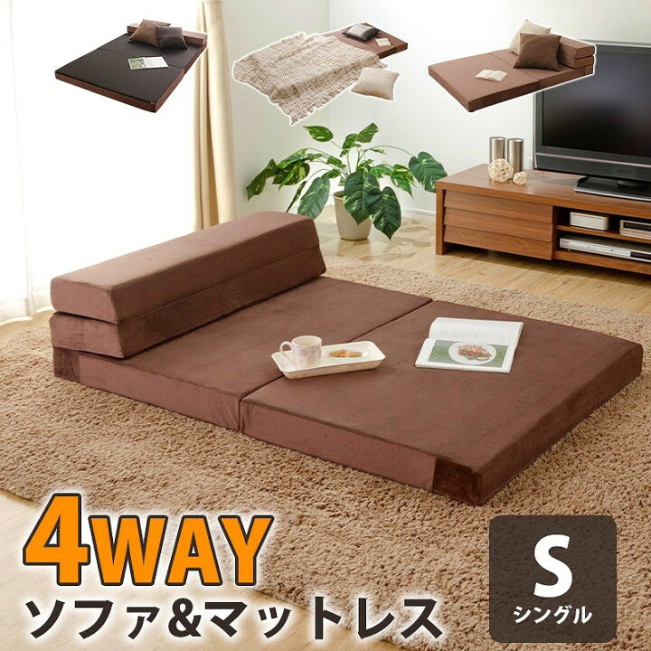 楽天市場 4通りの使い方 折りたたみマットレス シングル 送料無料 ソファー 三つ折り 厚い ウレタン ソファーベッド 変形 安い 激安 1人掛け 日本製 厚手 House Boat