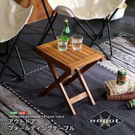 オリジナルトートバッグ付き アウトドア フォールディングテーブル 【送料無料】 木製 折りたたみテーブル キャンプ コンパクト 小さい ミニ サイドテーブル