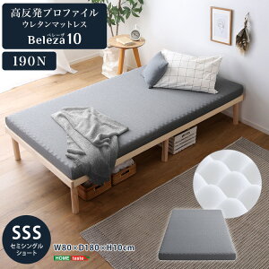 点で支える 高反発マットレス セミシングルショート 厚さ10cm ショート丈 ウレタンマットレス プロファイル加工 硬め 体圧分散 リバーシブル 高齢者 おすすめ 腰痛 トッパー