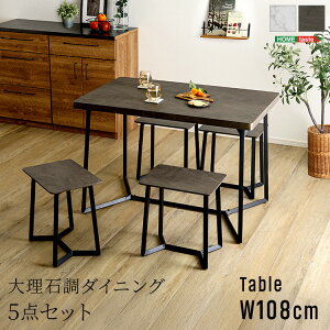 大理石調 ダイニングテーブルセット 5点 【送料無料】 4人用 4人掛け スツール セット 椅子付き コンパクト 小さい 小さめ アイアン おしゃれ モダン 白 ホワイト グレー