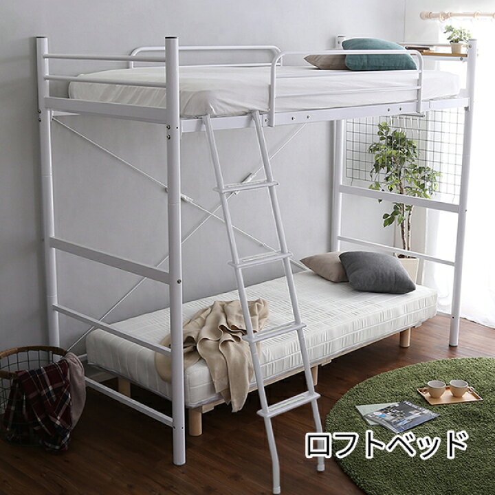 楽天市場】憧れのロフト生活♪ ロフトベッド ハイタイプ パイプベッド 