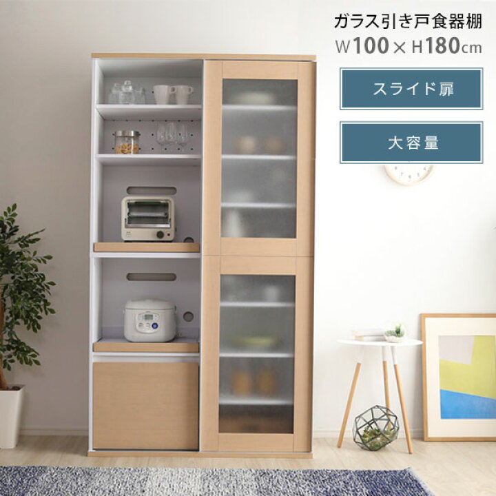 楽天市場 家電と食器をまとめて収納 ガラス引き戸食器棚 送料無料 食器棚 キッチンボード レンジボード レンジ台 収納 おしゃれ 北欧 スライド式 ガラス扉 キッチン収納 幅100 大容量 ハイタイプ 安い 激安 House Boat