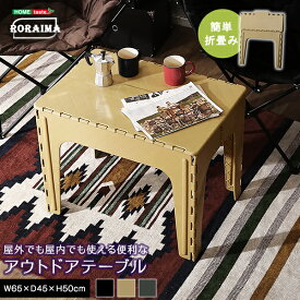 折りたたみテーブル キャンプテーブル アウトドアテーブル 軽量 持ち運び プラスチック 樹脂製 屋外 室内 折り畳みテーブル コンパクト
