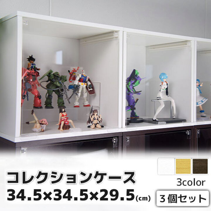 楽天市場 4 1ワンダフルデーpt5倍確定 3個セット コレクションラック 木製 送料無料 フィギュアケース コレクション ケース 棚 コレクションボード アクリル フィギュア ラック 扉付き 激安 ガラス 時計 ミニカー ロータイプ ガンプラ プラモデル House Boat