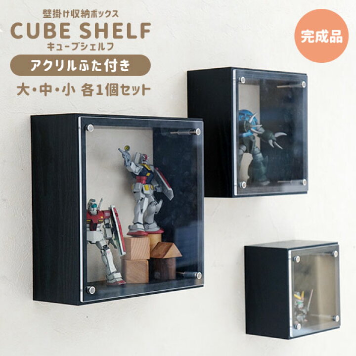楽天市場】壁掛けコレクションケース アクリルふた付き 大・中・小 3 