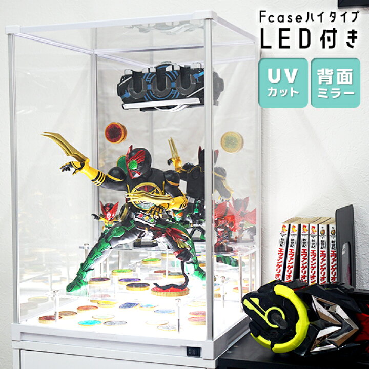 楽天市場】UVカット コレクションケース Fケース ハイタイプ LED 背面 