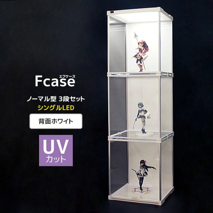 楽天市場】UVカット アクリル コレクションケース Fケース 3段セット 